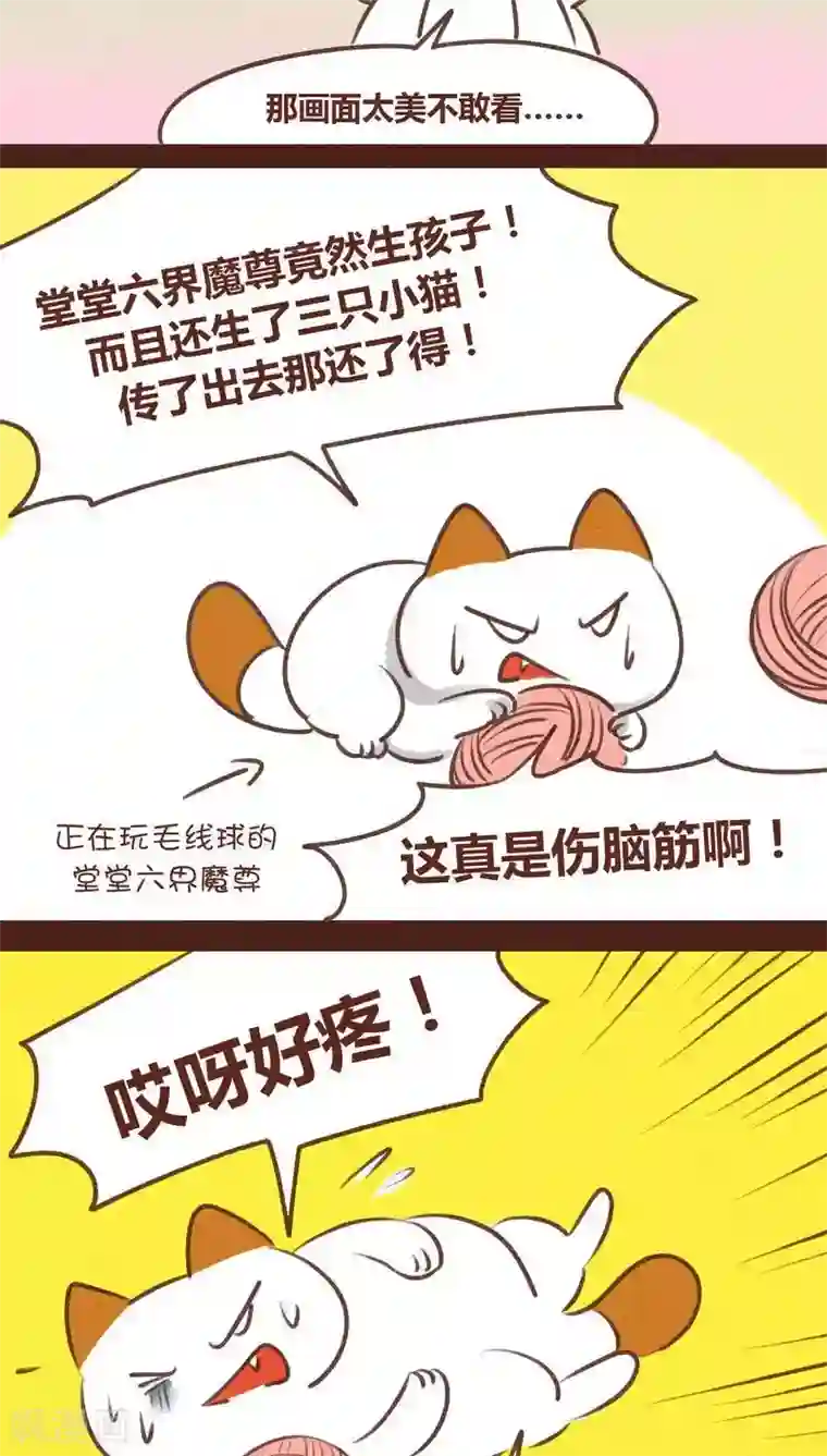 神兽退散第58话 走慢一点