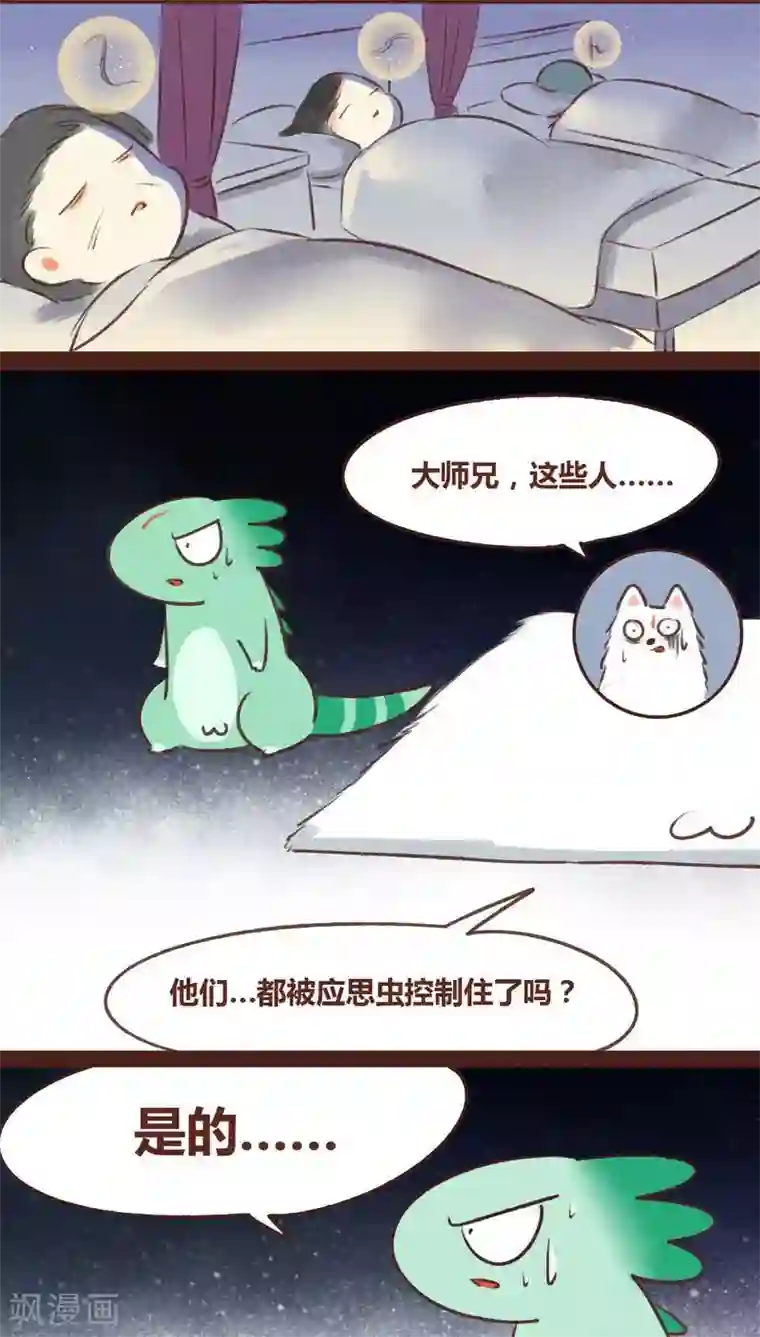 神兽退散第58话 走慢一点