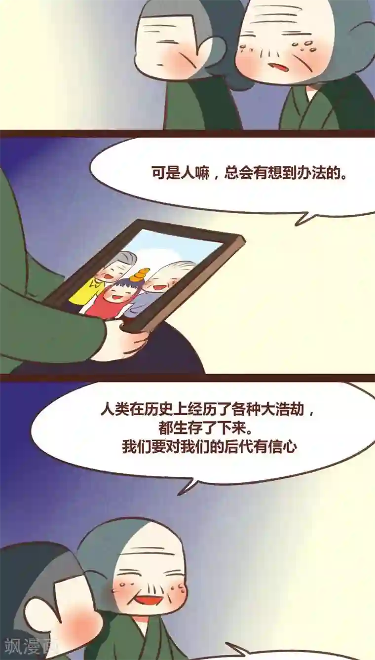 神兽退散第58话 走慢一点