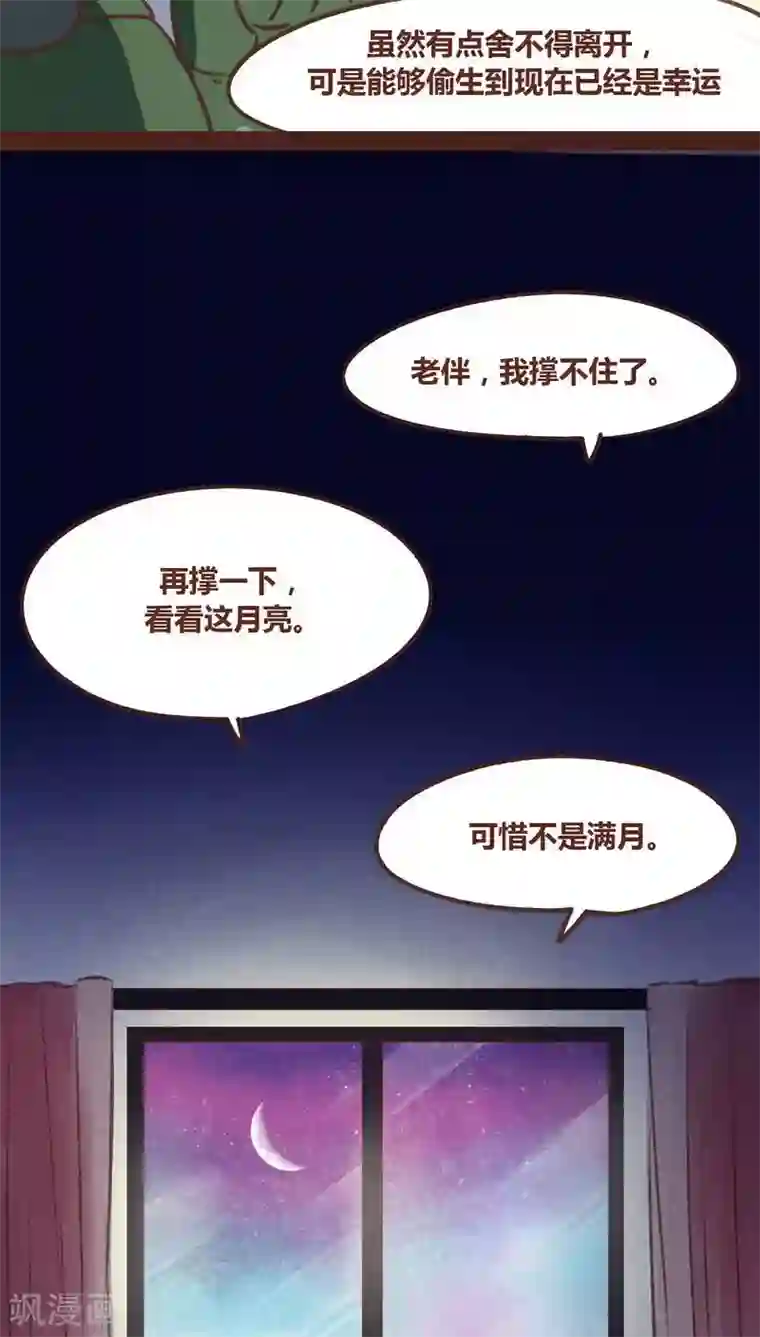 神兽退散第58话 走慢一点