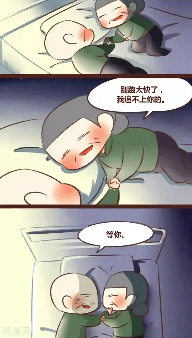 神兽退散第58话 走慢一点