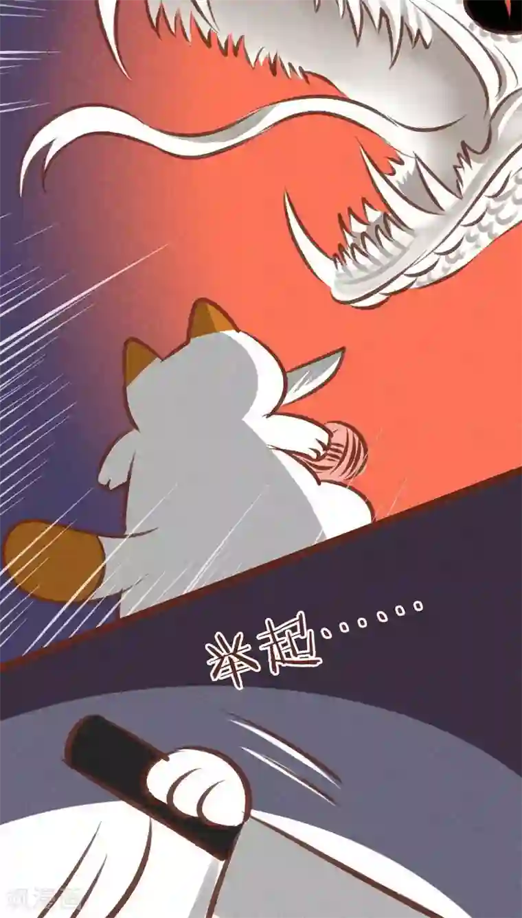 神兽退散第59话 危机四伏