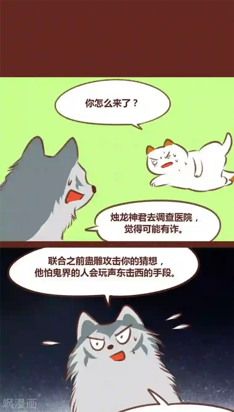 神兽退散第60话 接生