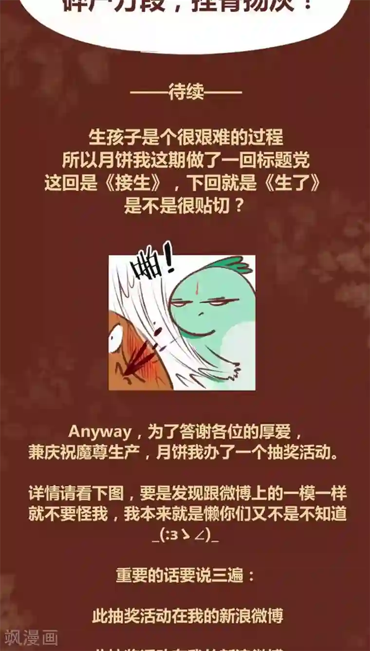 神兽退散第60话 接生