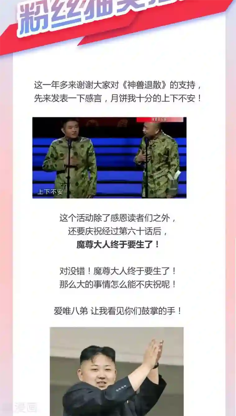 神兽退散第60话 接生