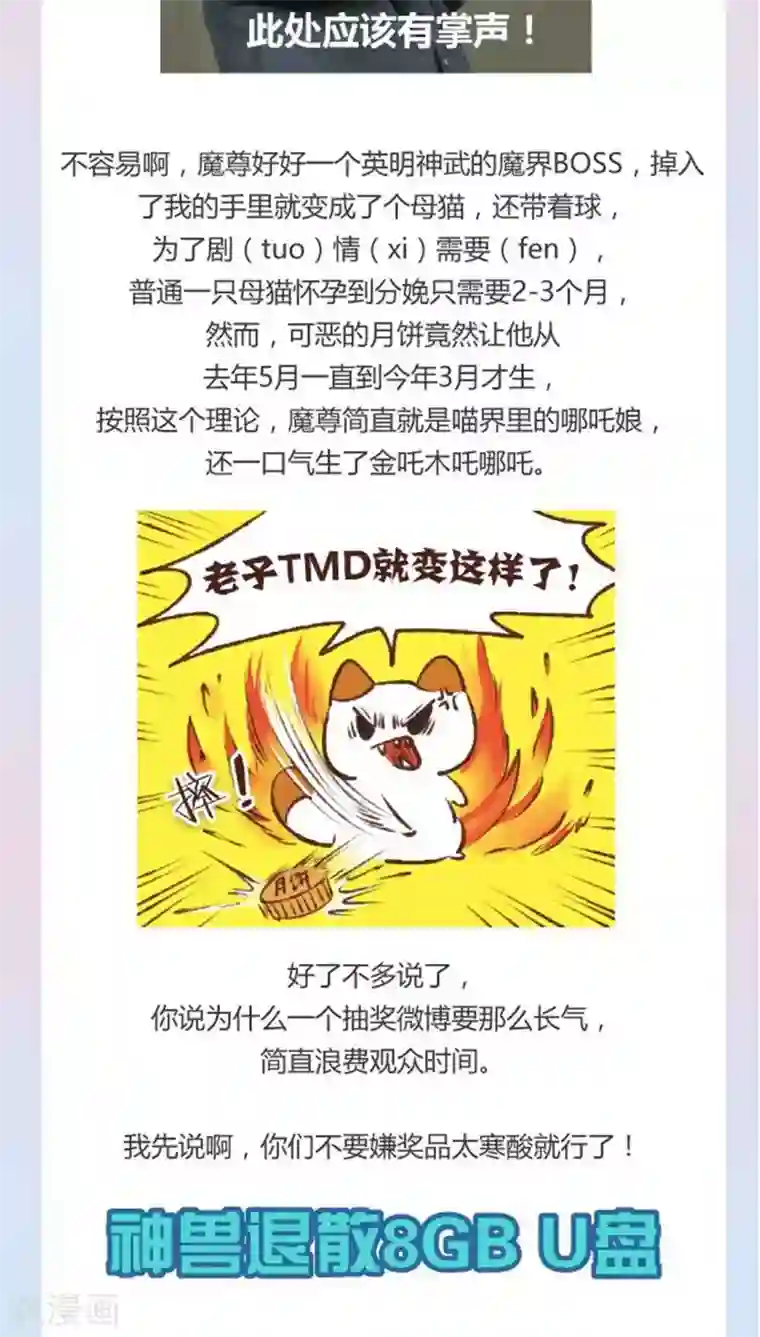 神兽退散第60话 接生