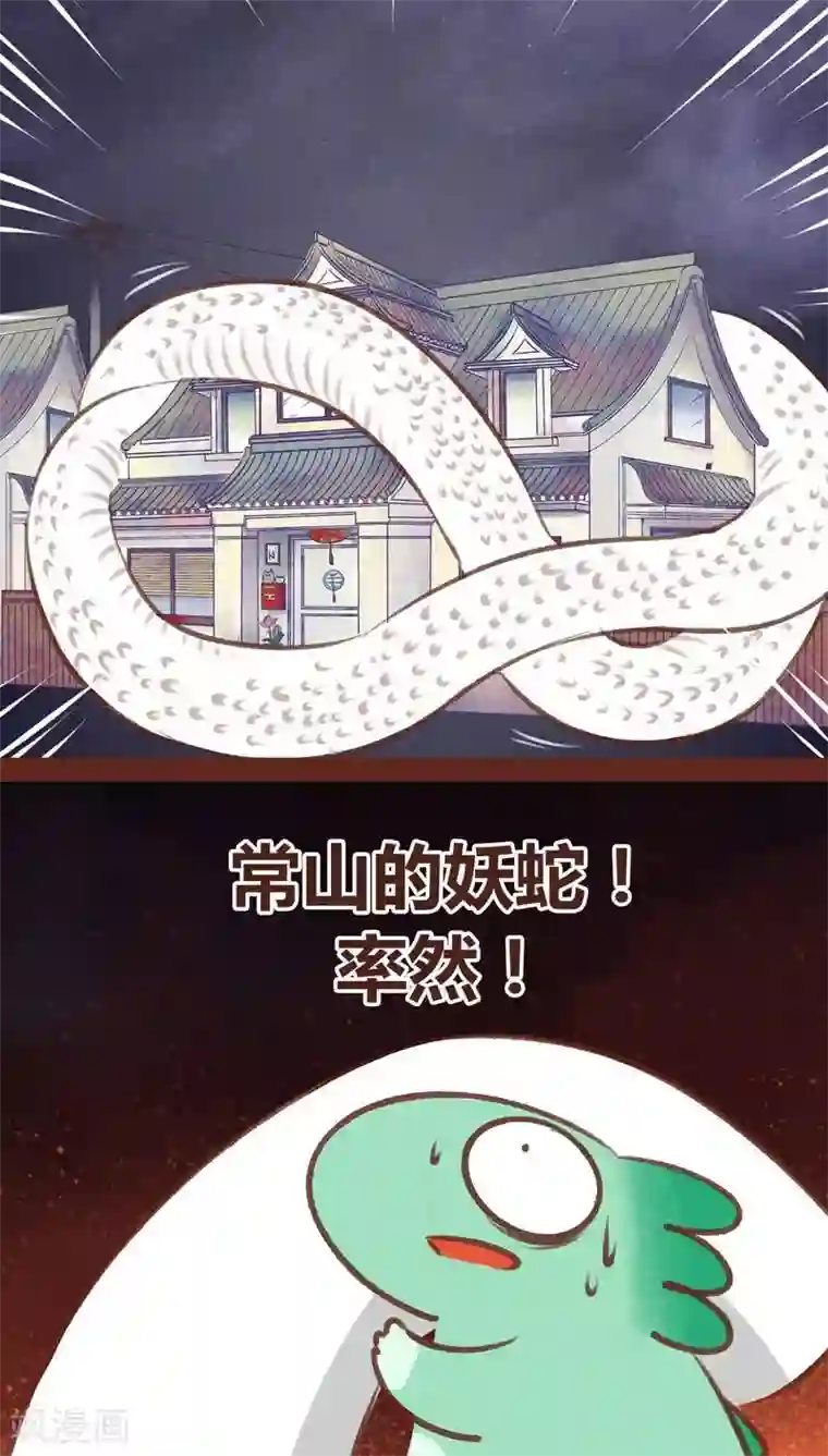 神兽退散第61话 生了