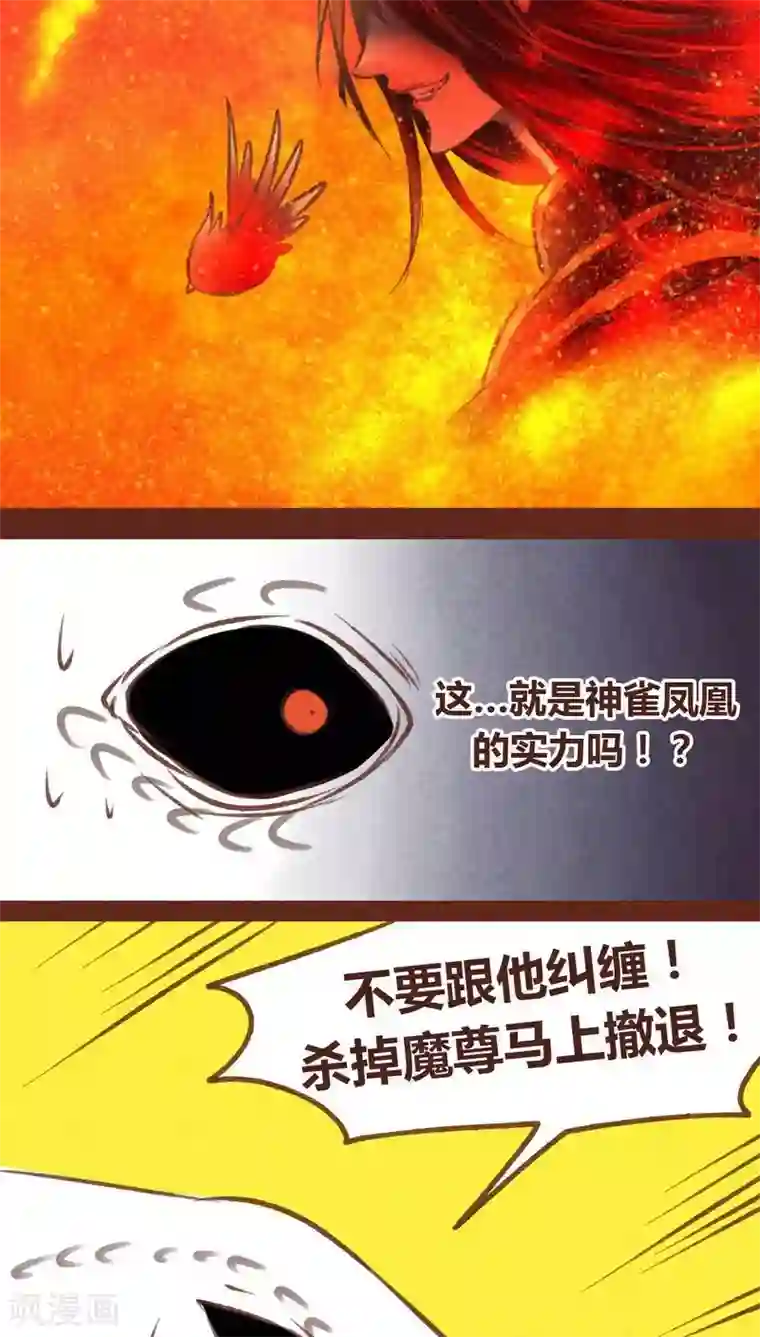 神兽退散第62话 神雀凤凰
