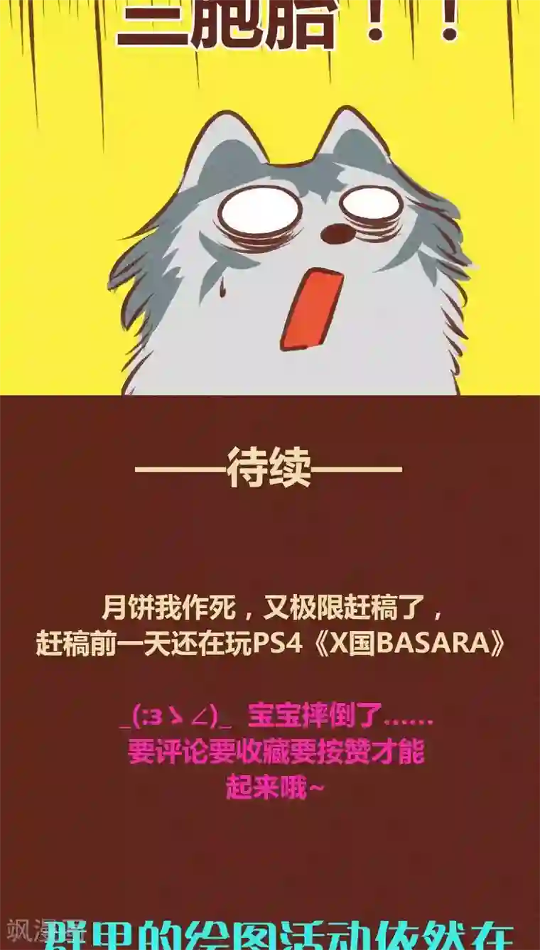 神兽退散第62话 神雀凤凰