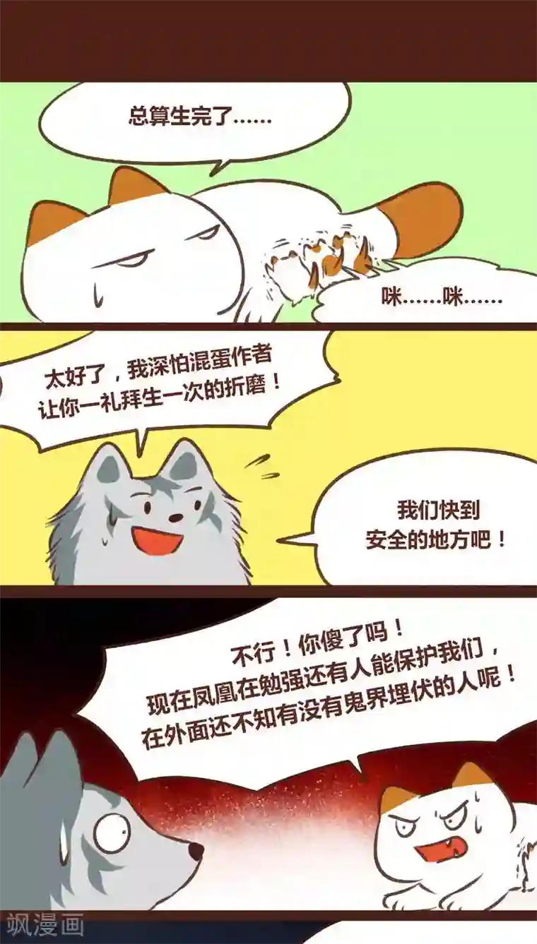 神兽退散第63话 好折凳