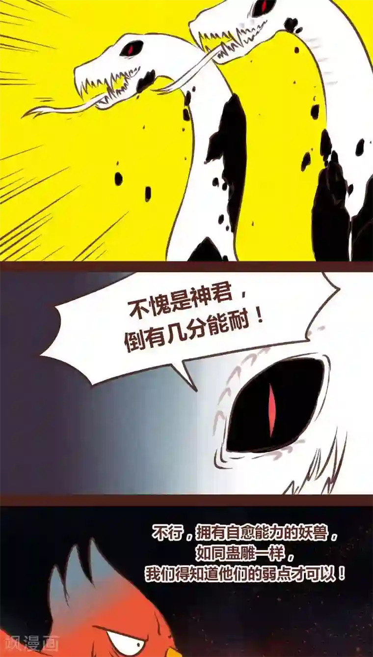 神兽退散第63话 好折凳