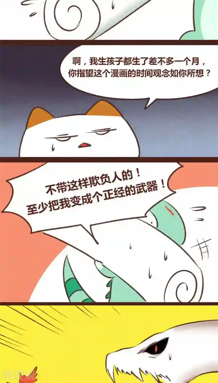 神兽退散第63话 好折凳