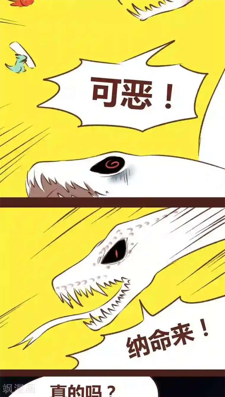 神兽退散第63话 好折凳