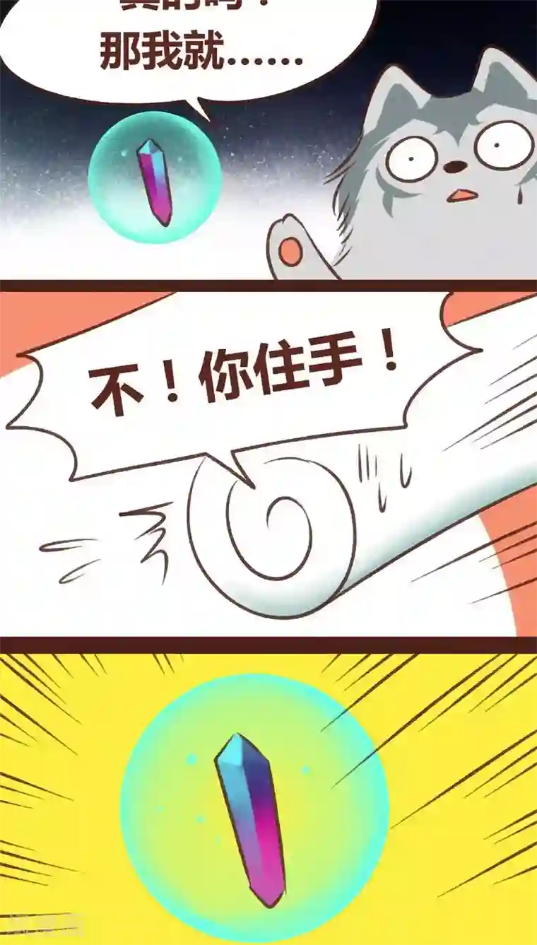 神兽退散第63话 好折凳