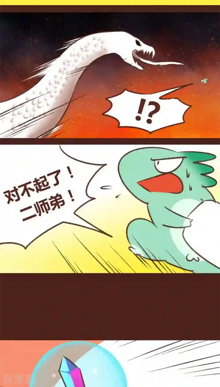 神兽退散第63话 好折凳