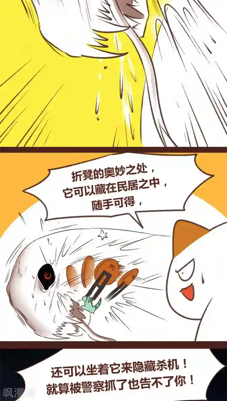 神兽退散第63话 好折凳