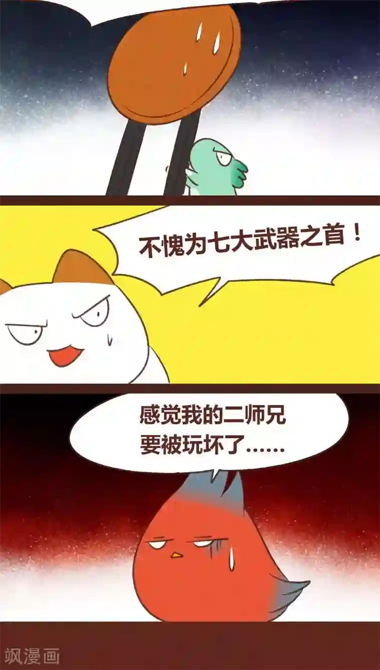 神兽退散第63话 好折凳