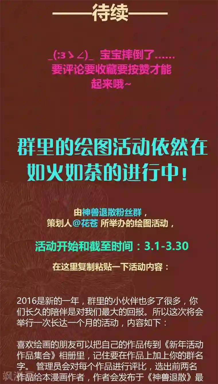 神兽退散第63话 好折凳