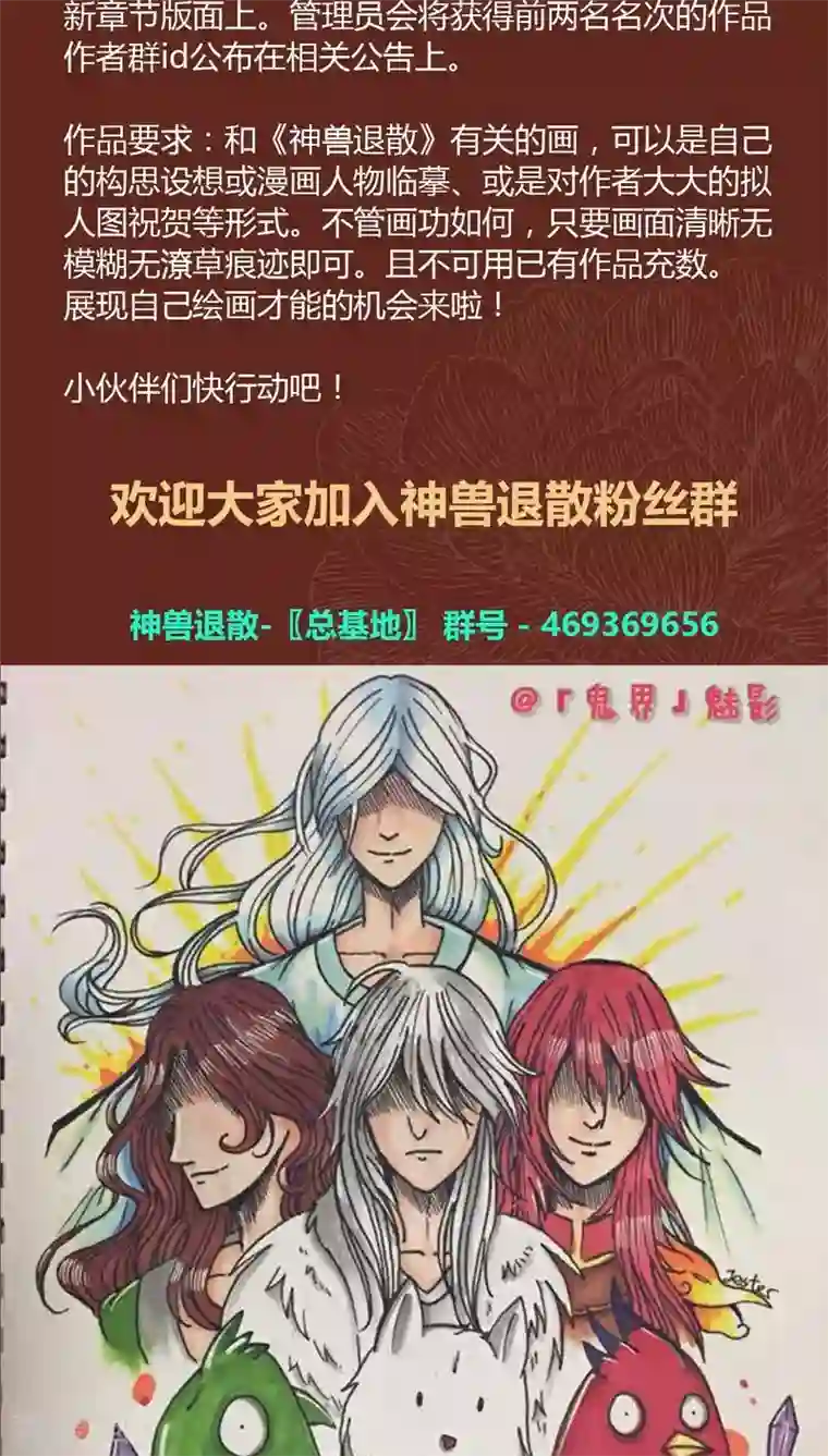 神兽退散第63话 好折凳