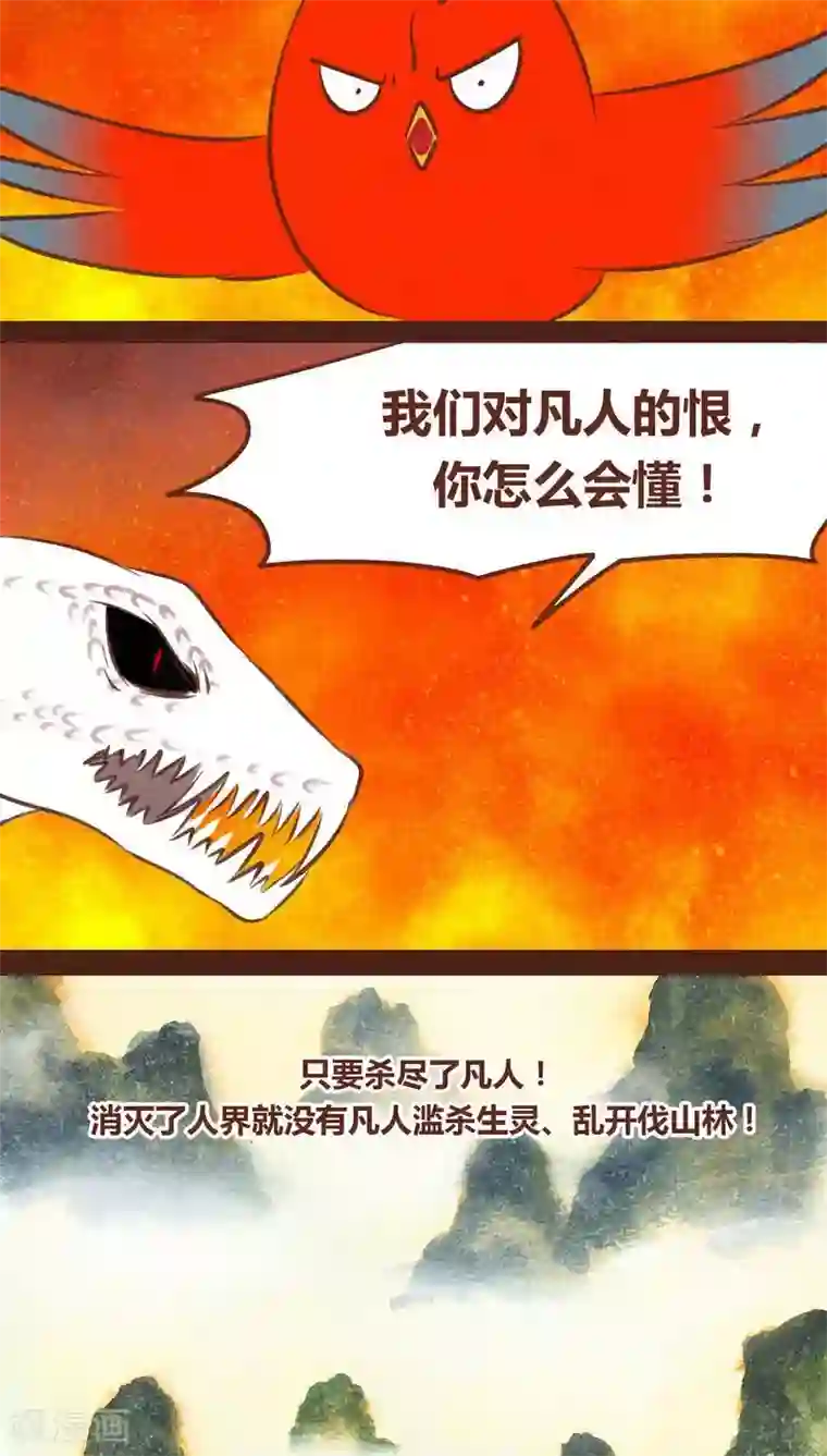 神兽退散第63话 好折凳