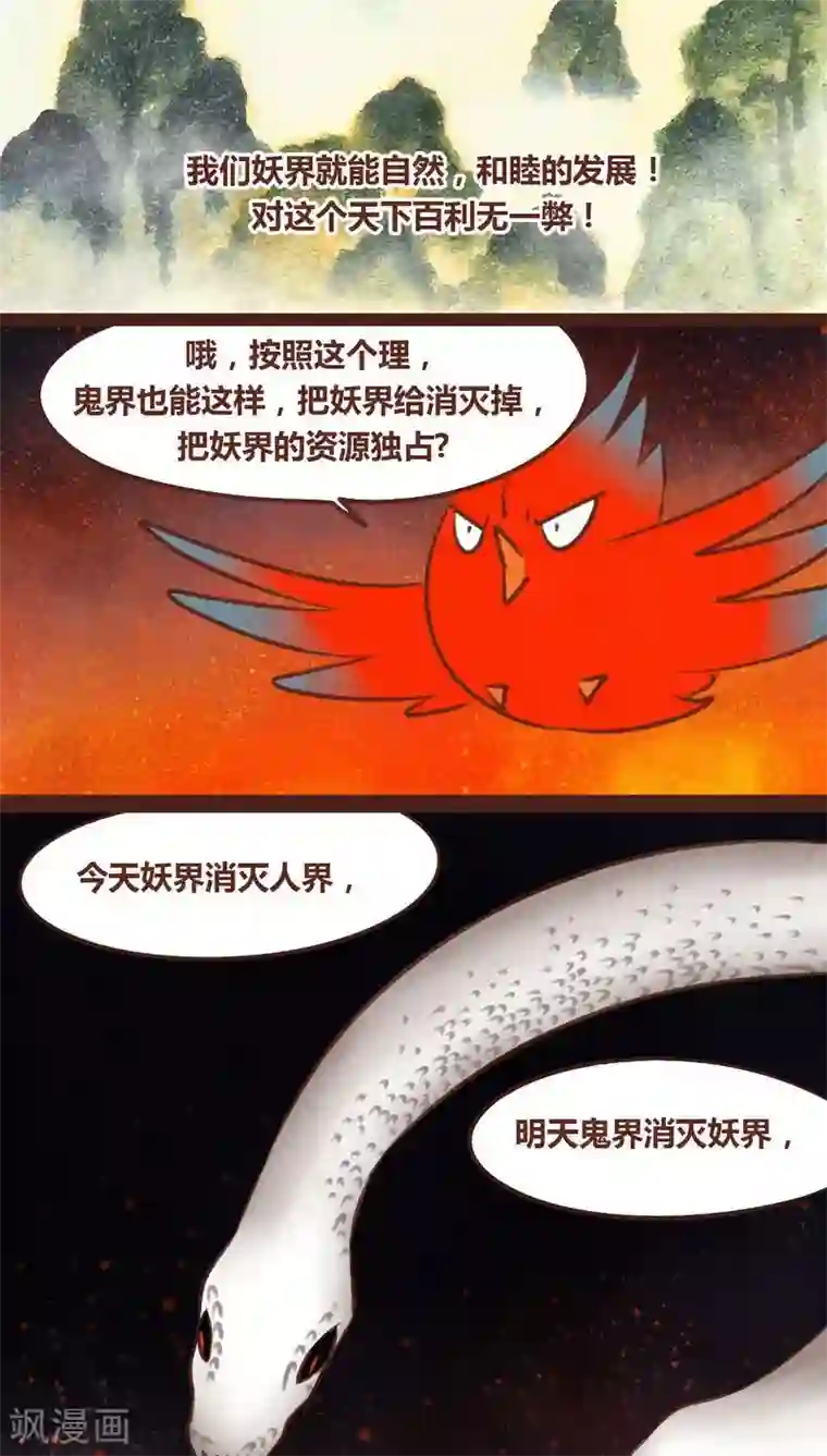 神兽退散第63话 好折凳