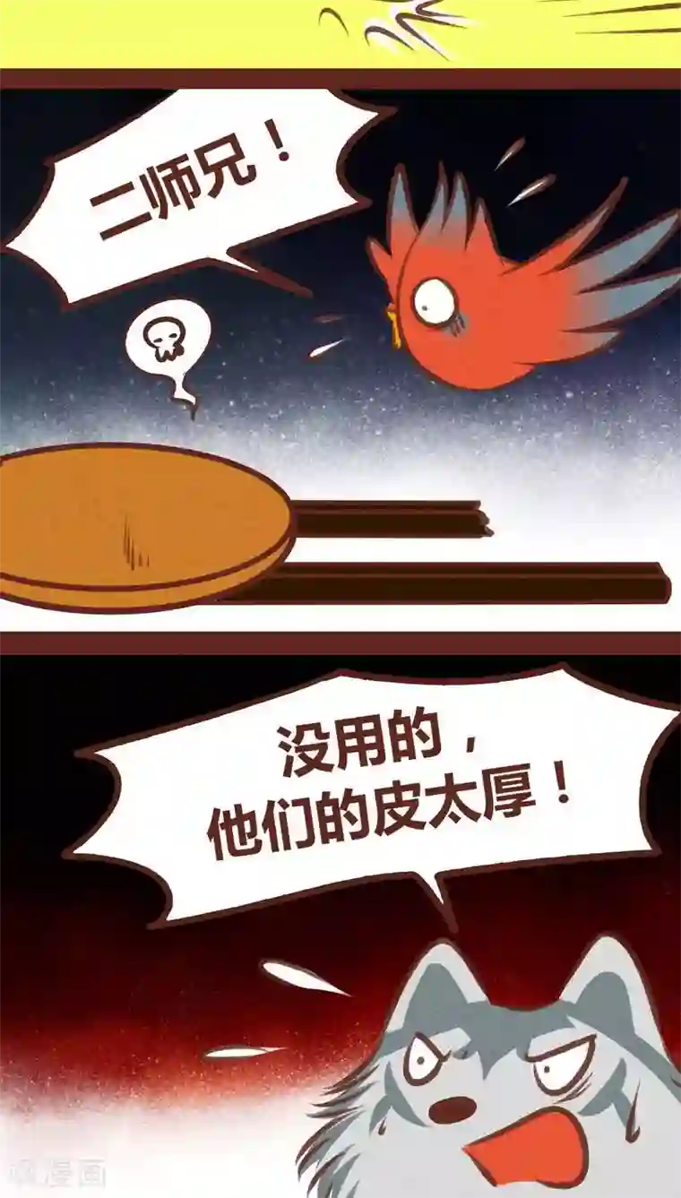 神兽退散第64话 意外