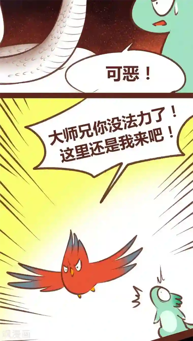 神兽退散第64话 意外