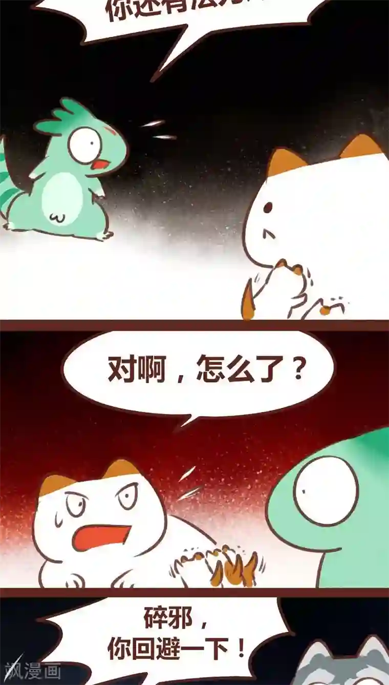 神兽退散第64话 意外