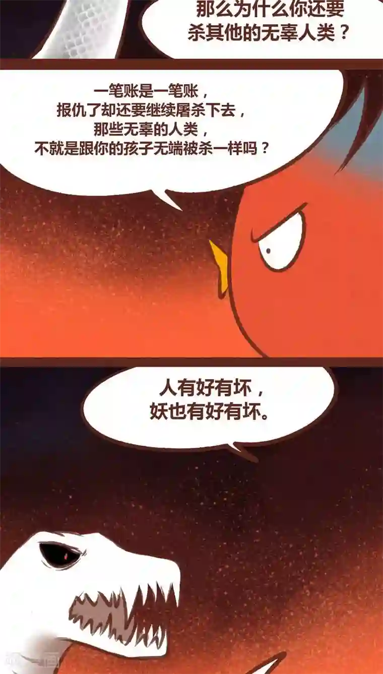 神兽退散第64话 意外