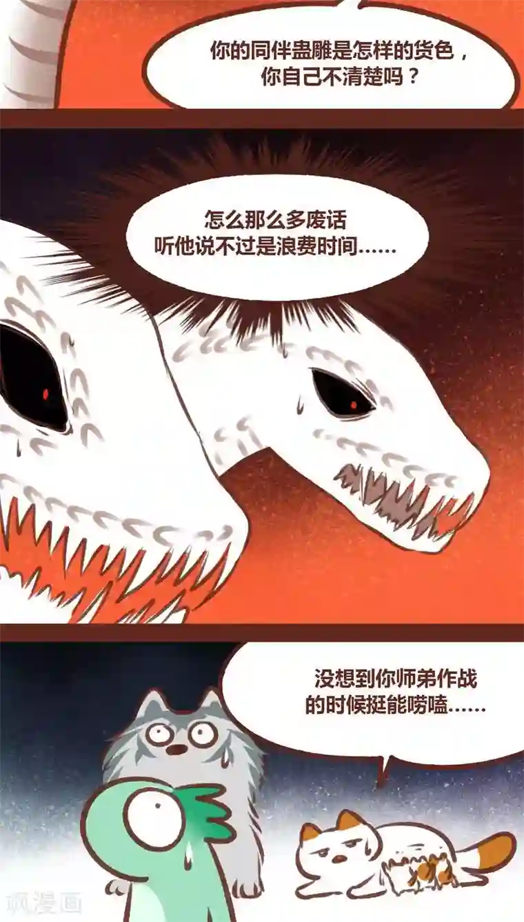神兽退散第64话 意外