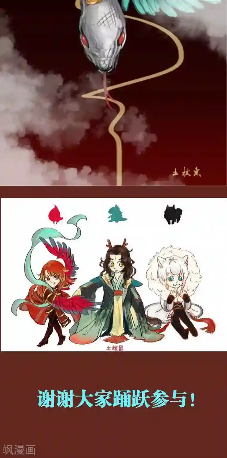 神兽退散第64话 意外