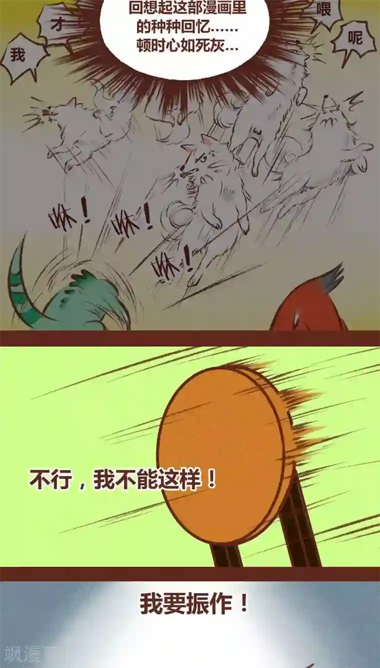 神兽退散第64话 意外