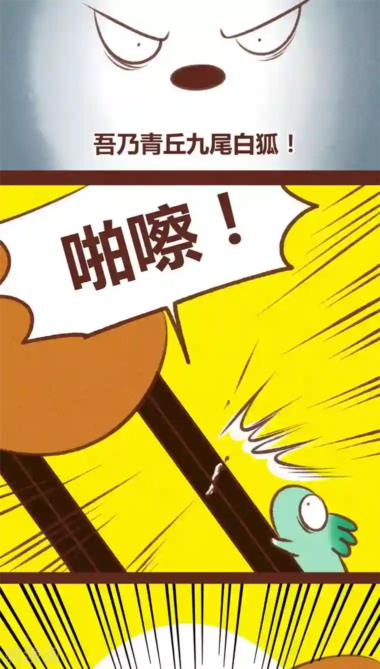 神兽退散第64话 意外