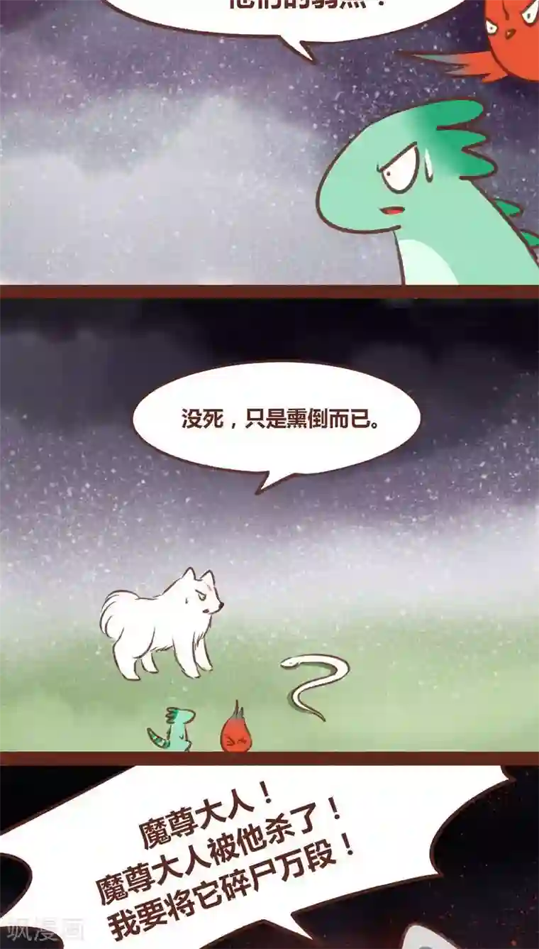 神兽退散第66话 反转