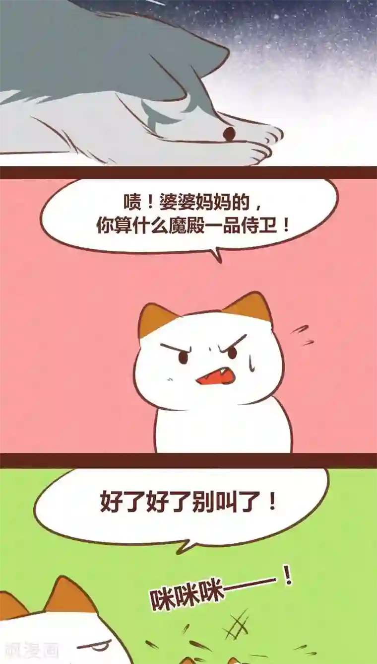 神兽退散第66话 反转