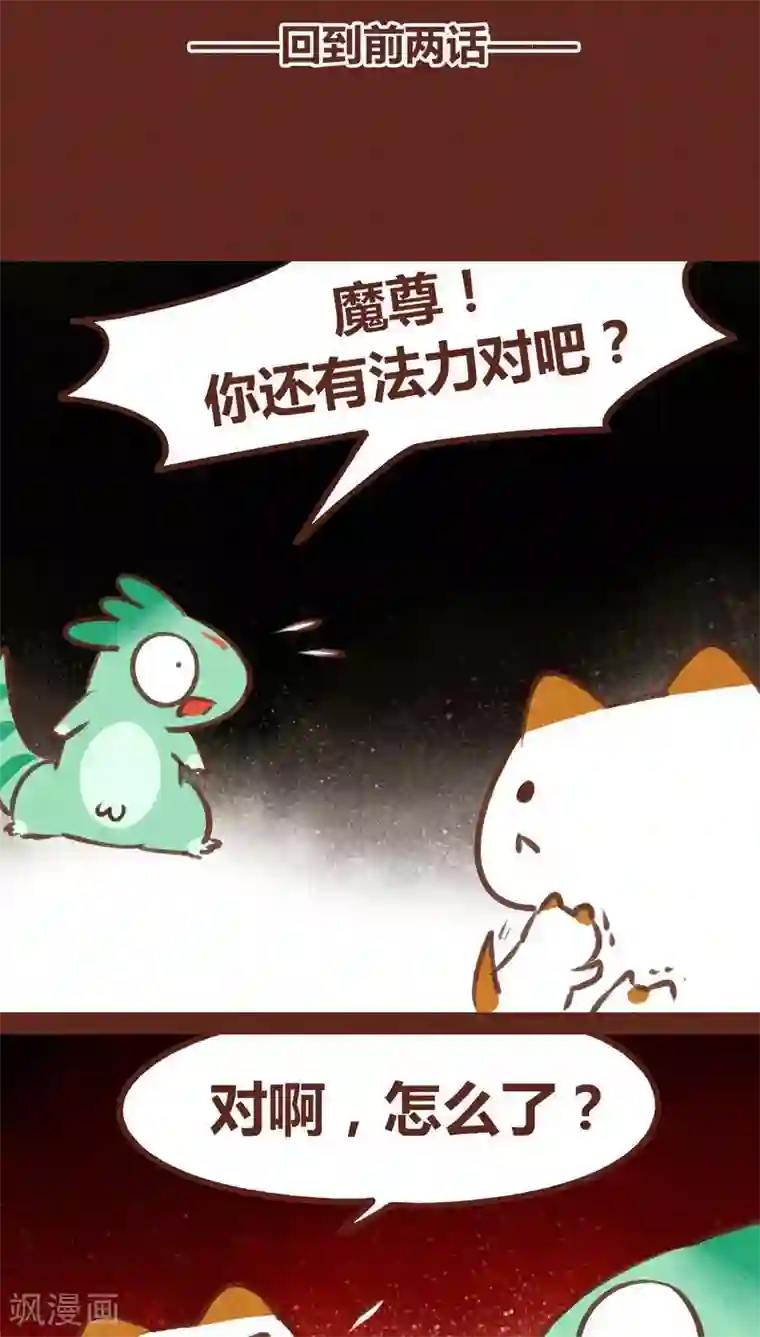 神兽退散第66话 反转