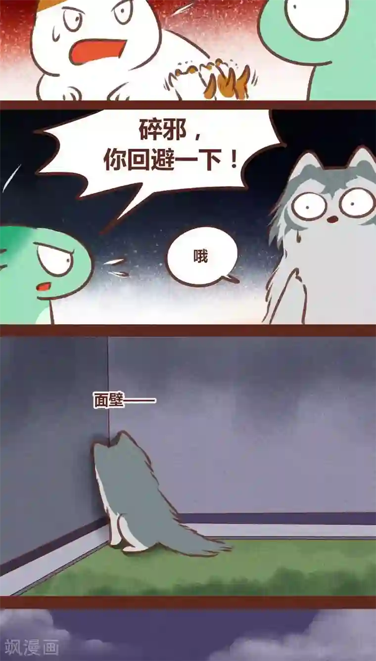 神兽退散第66话 反转