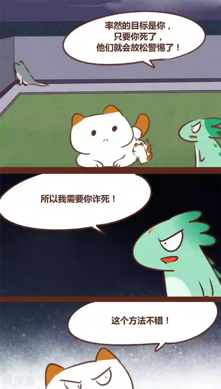 神兽退散第66话 反转