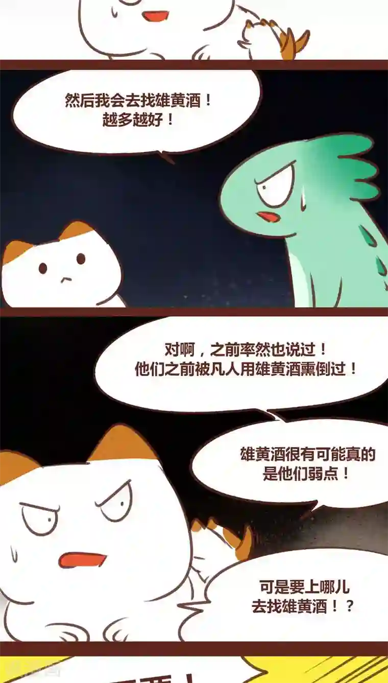 神兽退散第66话 反转