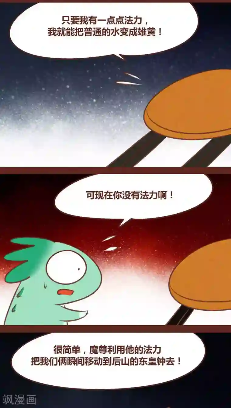 神兽退散第66话 反转