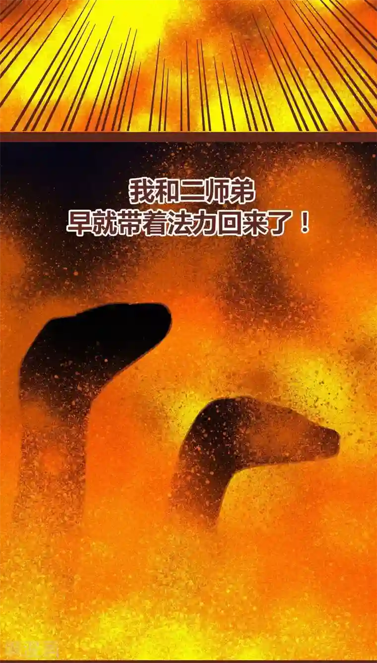 神兽退散第66话 反转