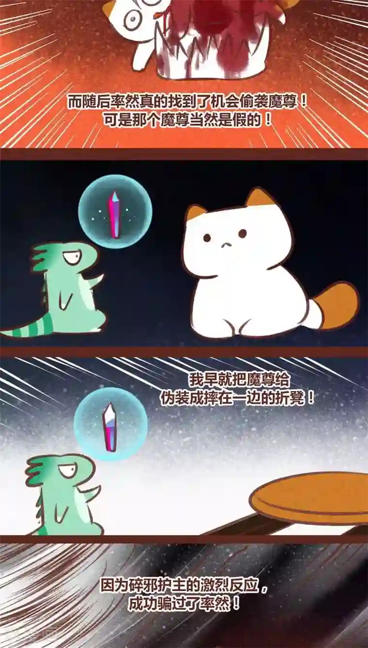 神兽退散第66话 反转