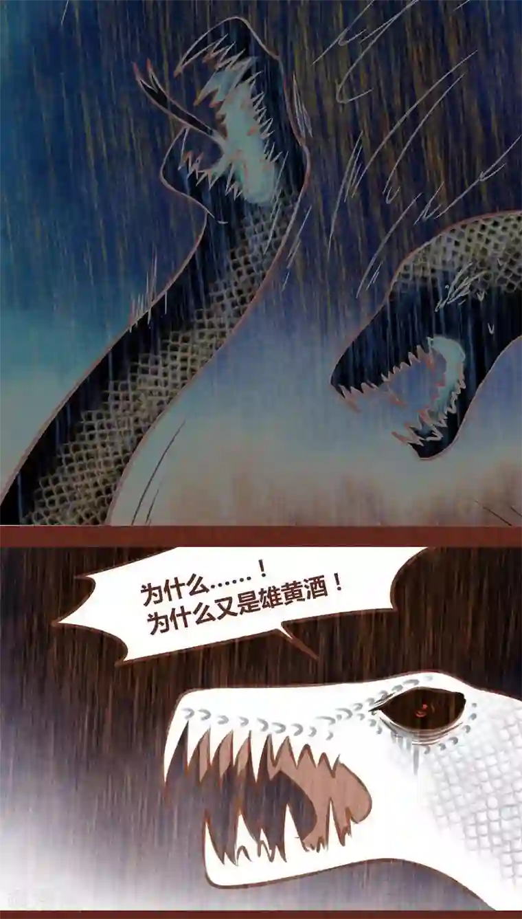 神兽退散第66话 反转