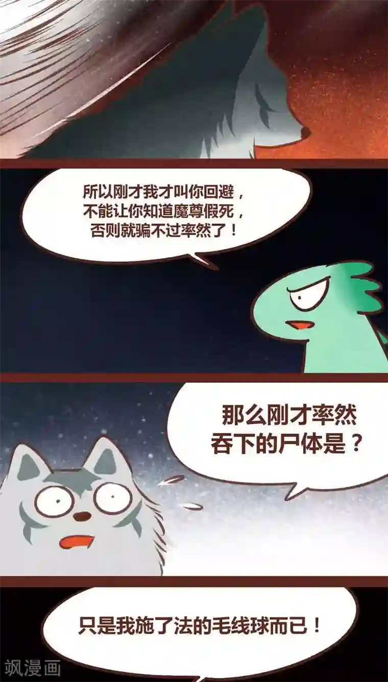 神兽退散第66话 反转