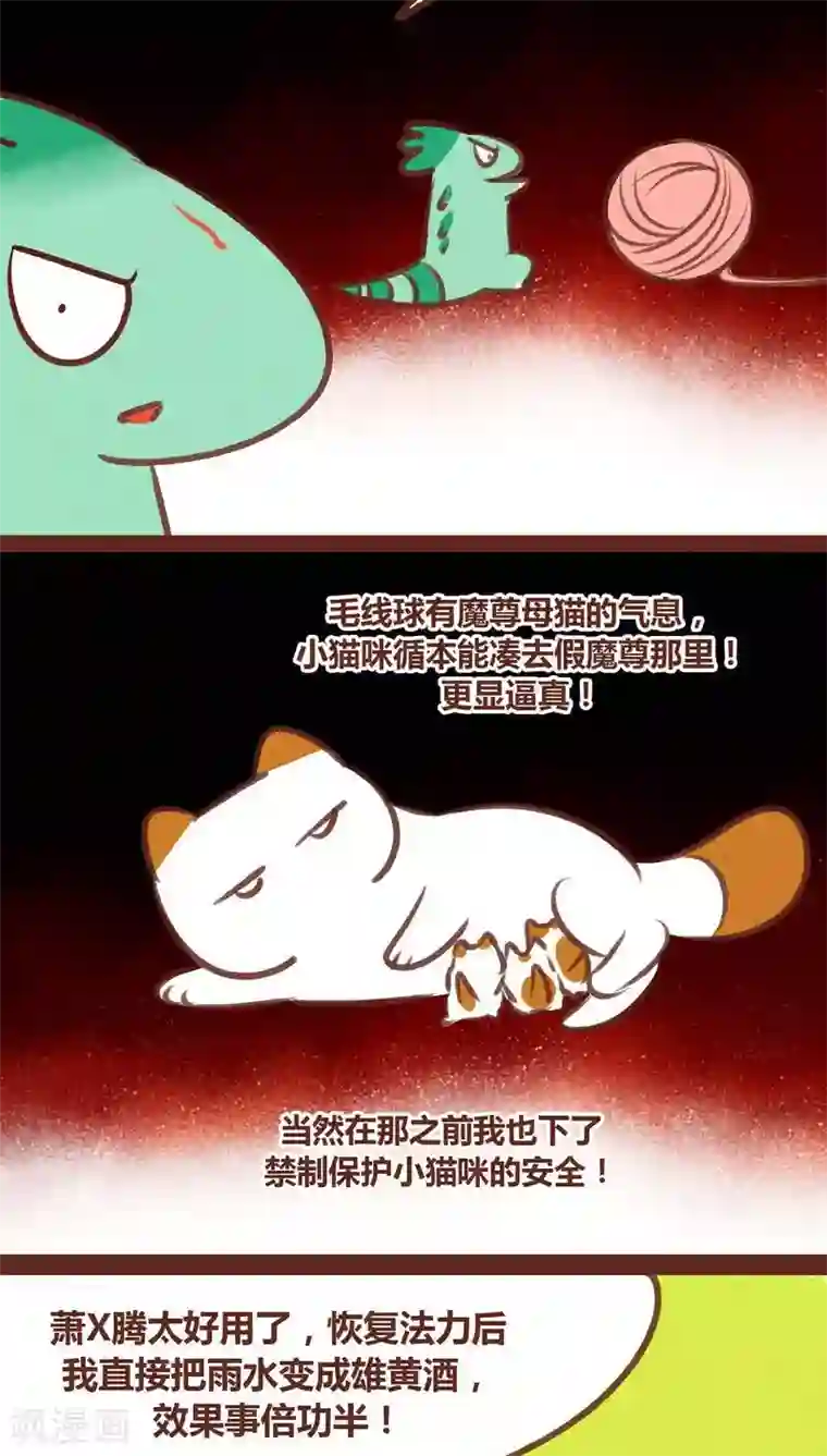 神兽退散第66话 反转