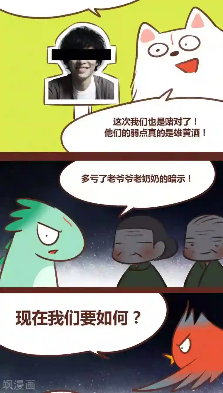 神兽退散第66话 反转