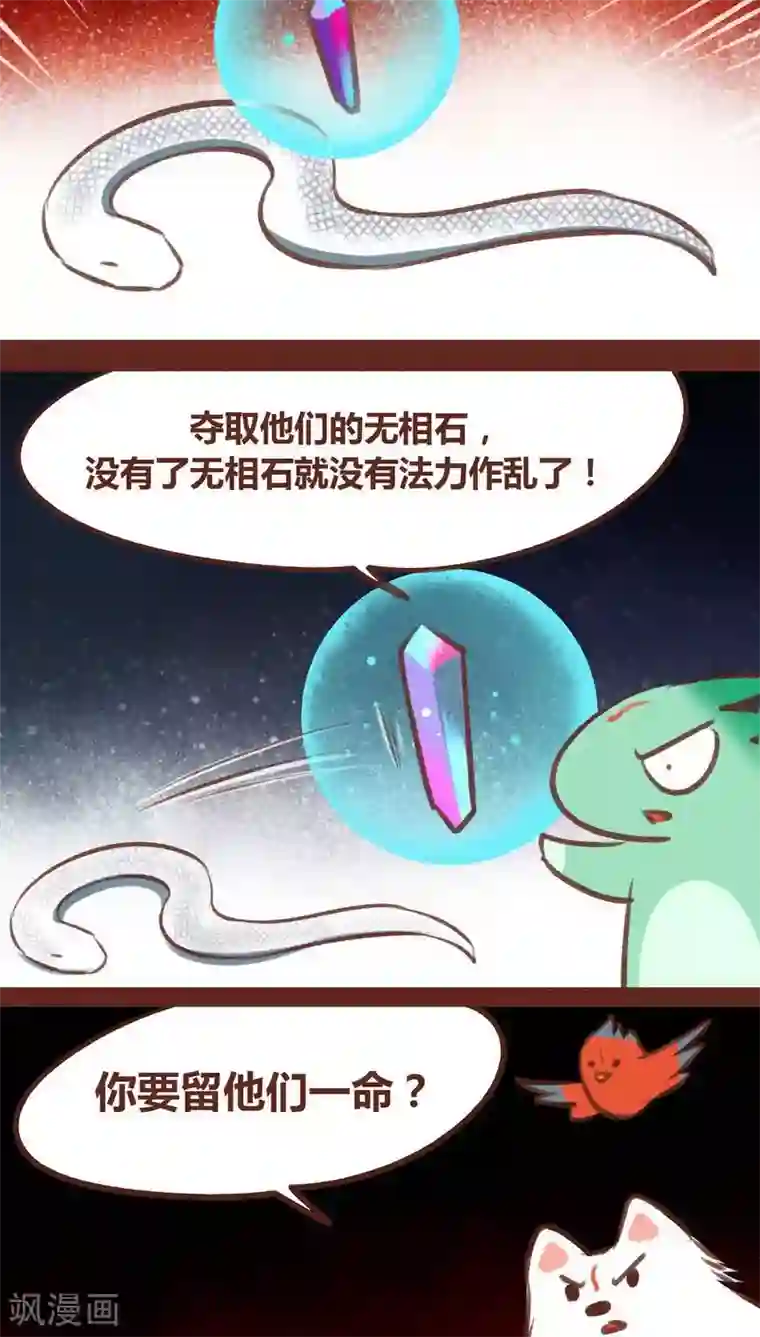 神兽退散第66话 反转