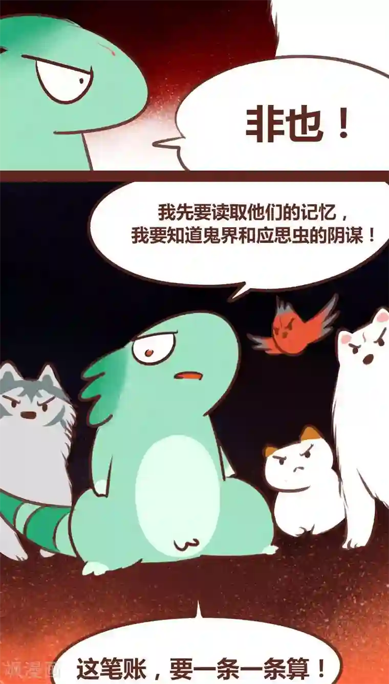 神兽退散第66话 反转