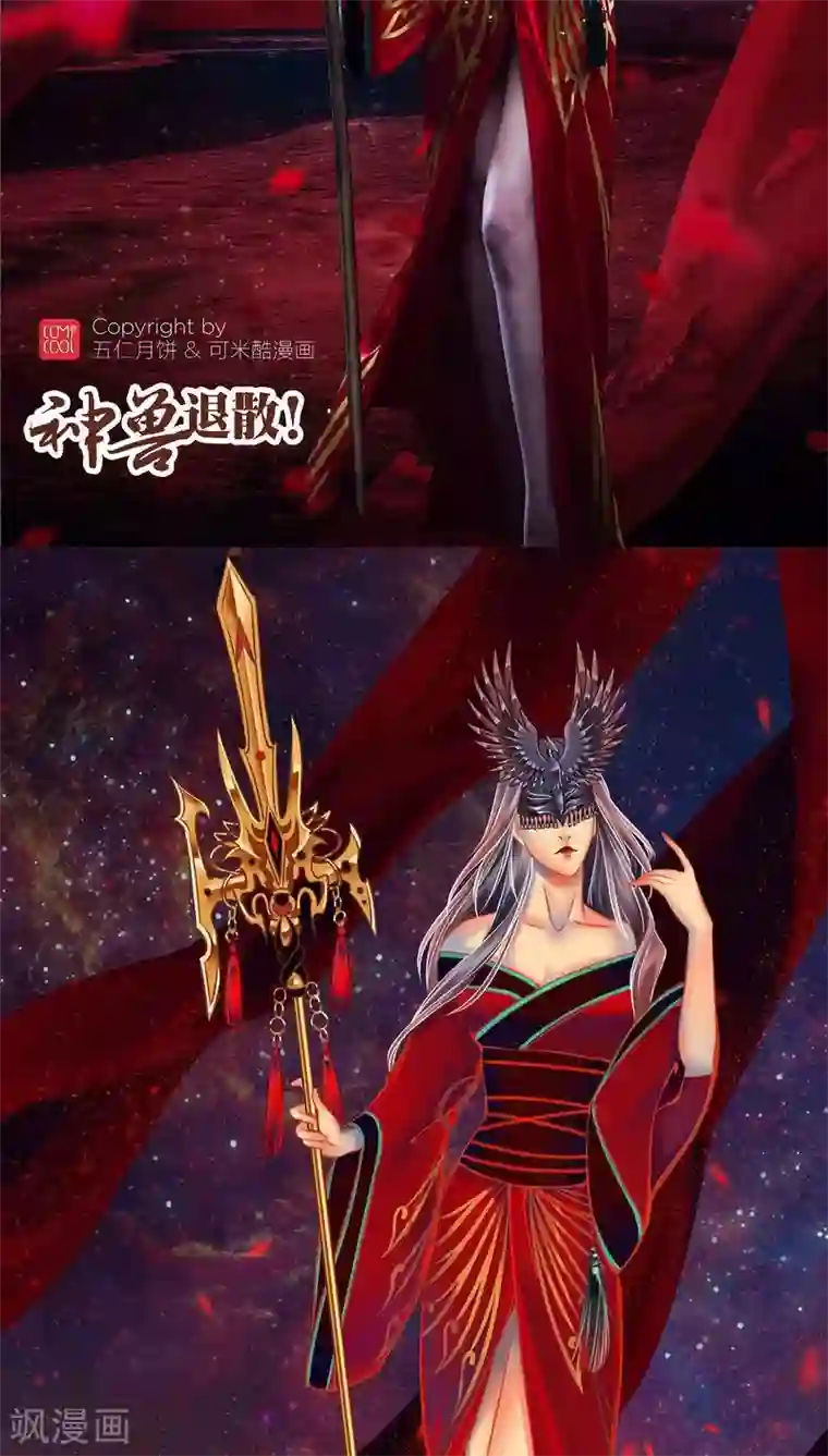 神兽退散第66话 反转