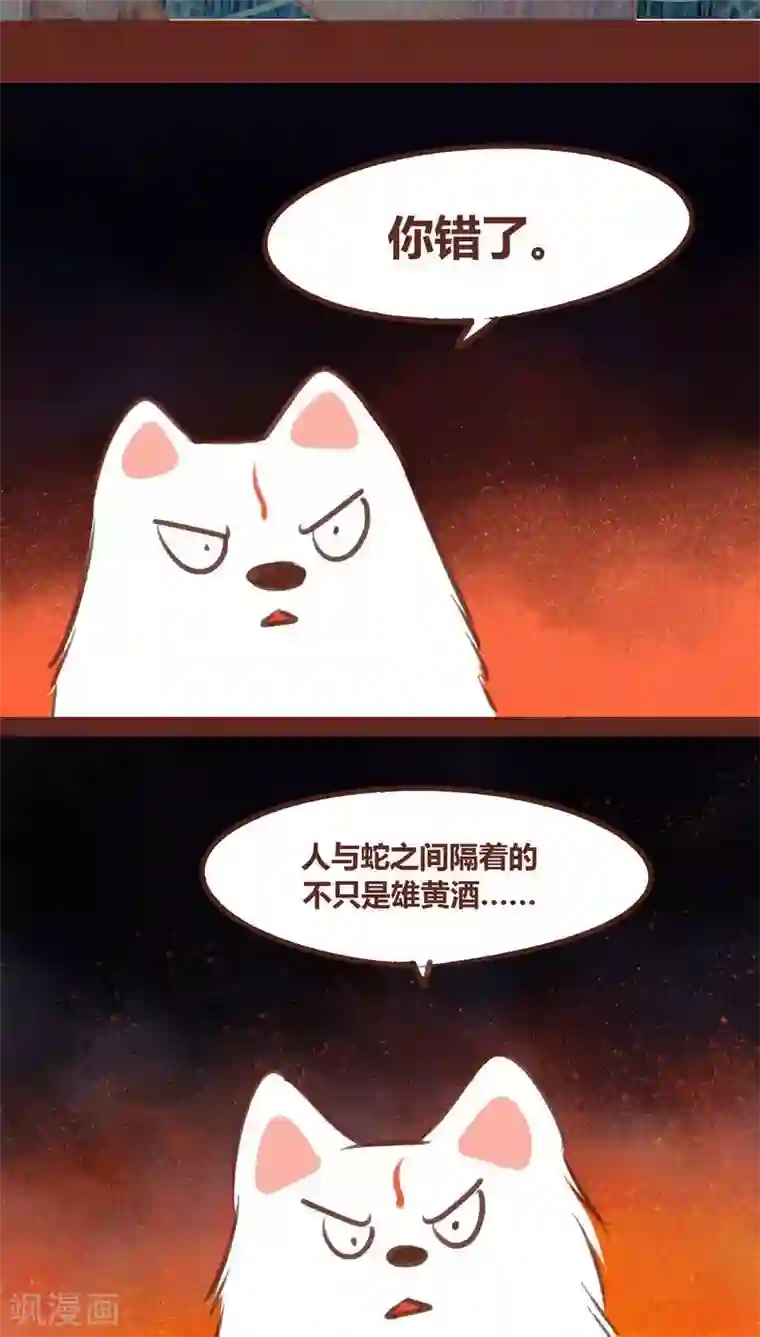 神兽退散第66话 反转